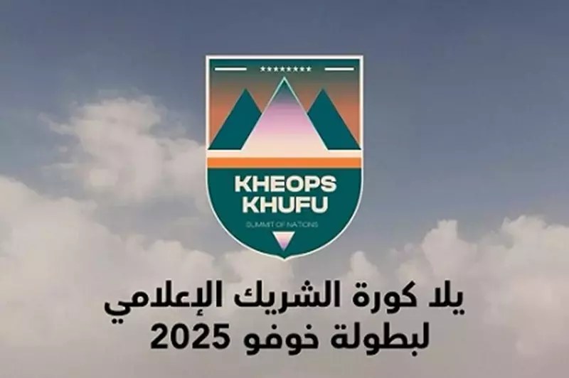 فيفا يعلن اعتماد مباريات 'خوفو الدولية' في القاهرة بمشاركة منتخبات شبابية عالمية